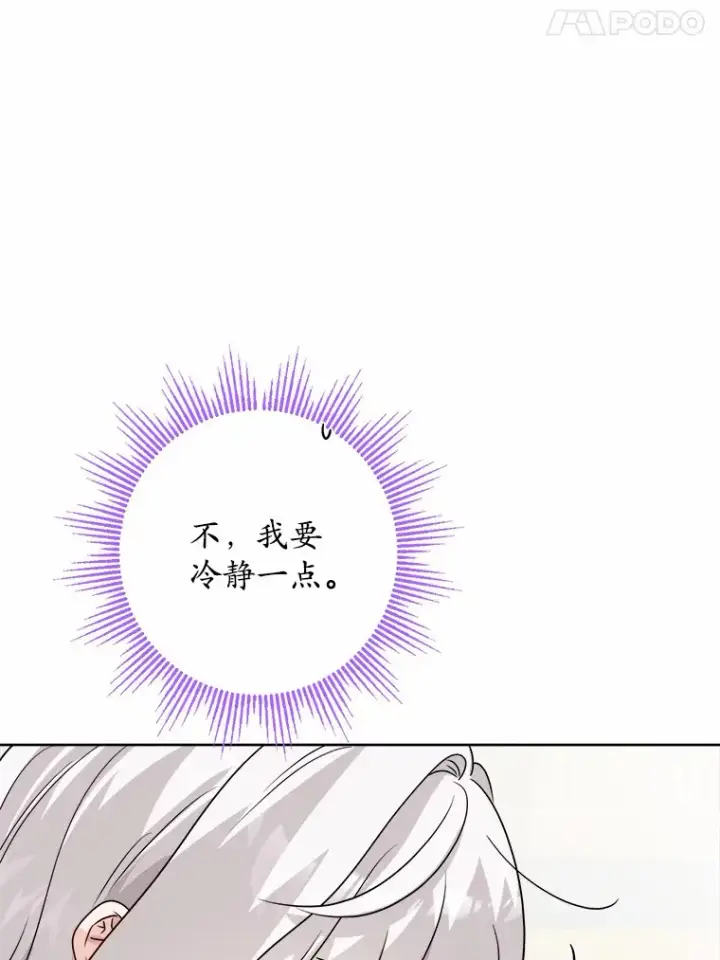 漫画《男主要我对他的黑历史负责》25.神的使者第33张图