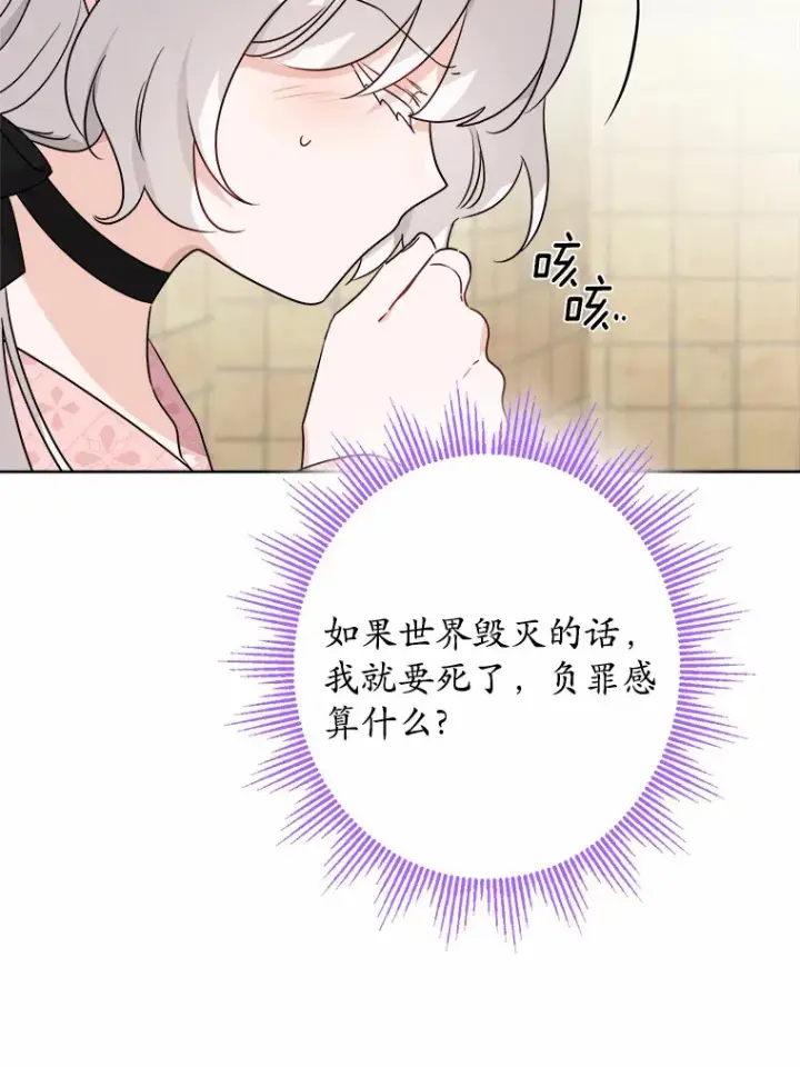 漫画《男主要我对他的黑历史负责》25.神的使者第34张图