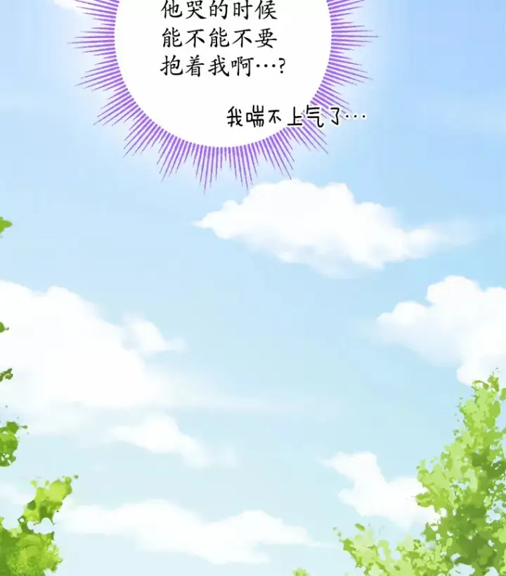 漫画《男主要我对他的黑历史负责》25.神的使者第48张图