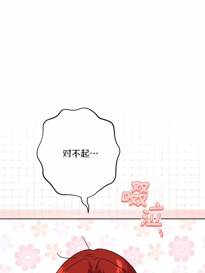 漫画《男主要我对他的黑历史负责》25.神的使者第52张图