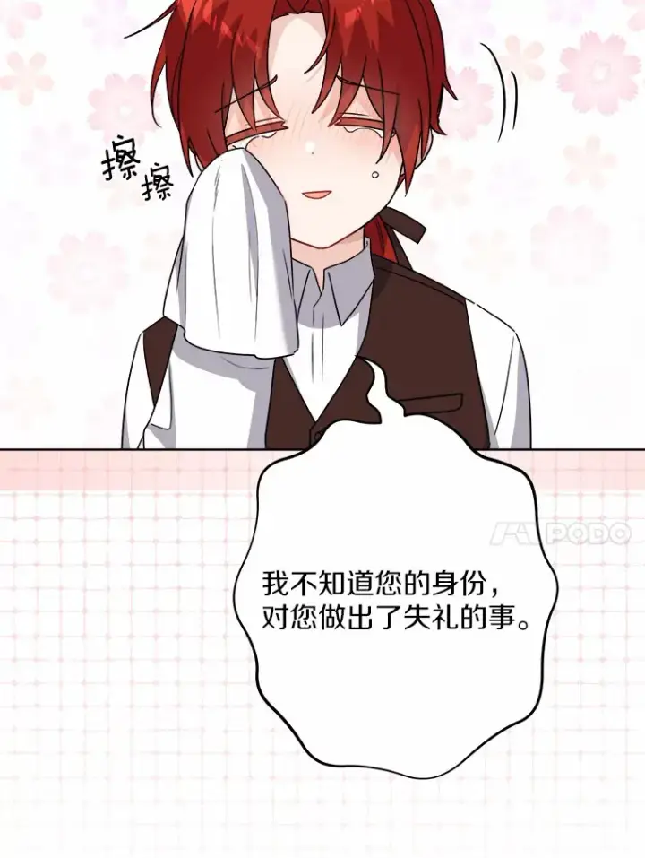 漫画《男主要我对他的黑历史负责》25.神的使者第53张图
