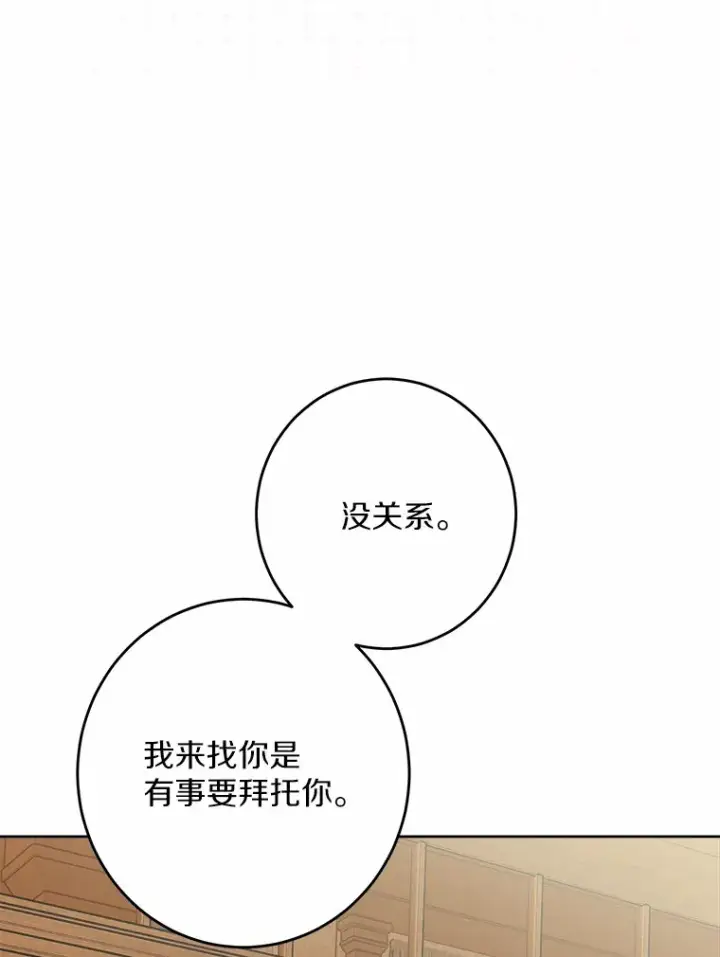 漫画《男主要我对他的黑历史负责》25.神的使者第54张图