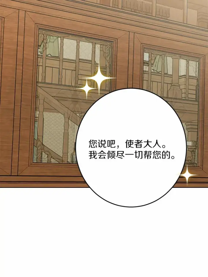 漫画《男主要我对他的黑历史负责》25.神的使者第55张图