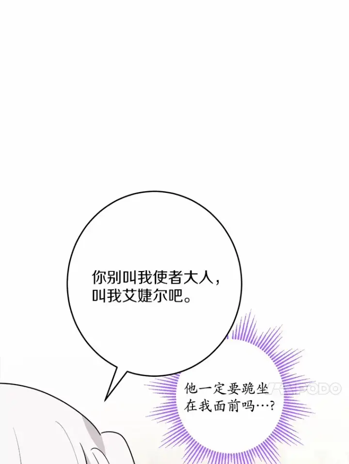漫画《男主要我对他的黑历史负责》25.神的使者第56张图
