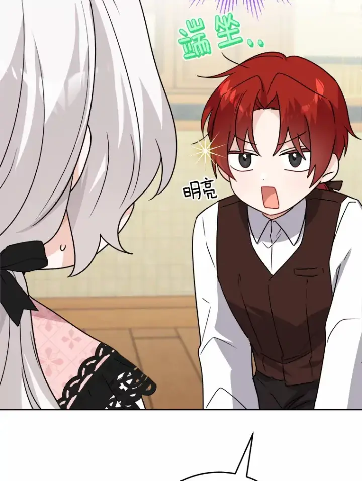 漫画《男主要我对他的黑历史负责》25.神的使者第57张图