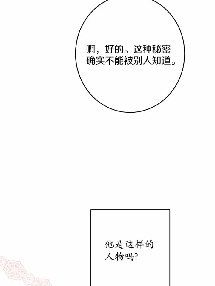 漫画《男主要我对他的黑历史负责》25.神的使者第58张图