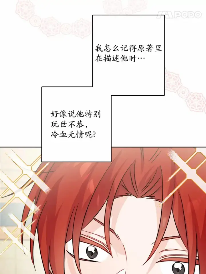 漫画《男主要我对他的黑历史负责》25.神的使者第60张图