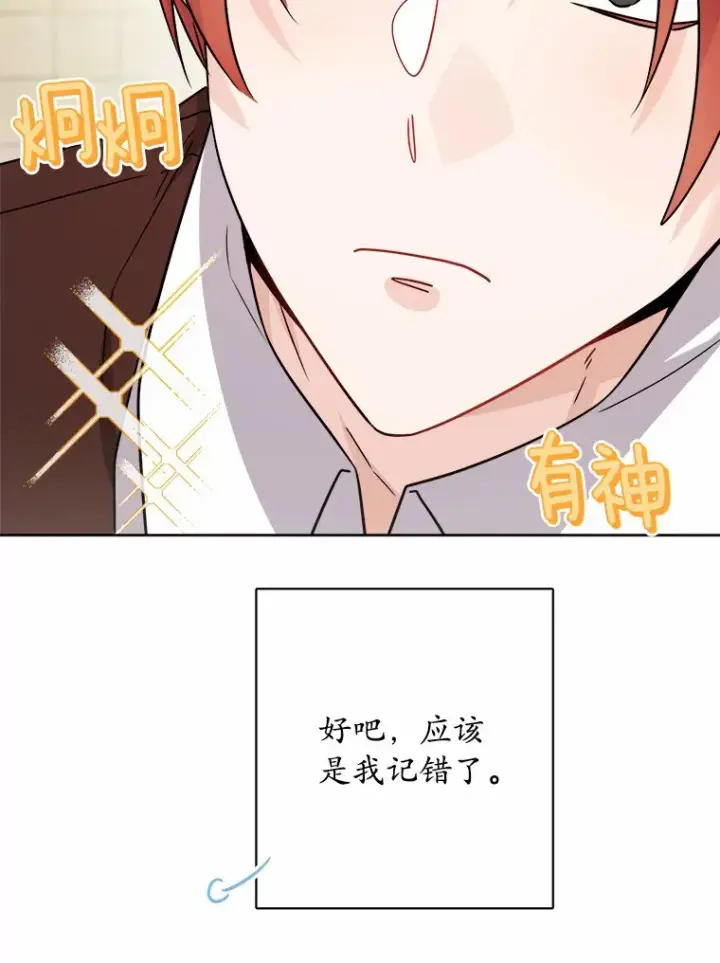 漫画《男主要我对他的黑历史负责》25.神的使者第61张图
