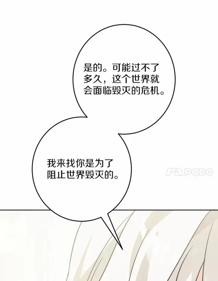 漫画《男主要我对他的黑历史负责》25.神的使者第66张图