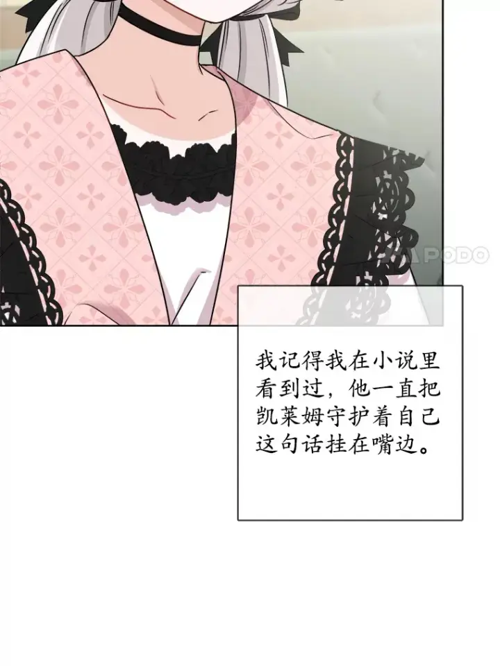 漫画《男主要我对他的黑历史负责》25.神的使者第7张图
