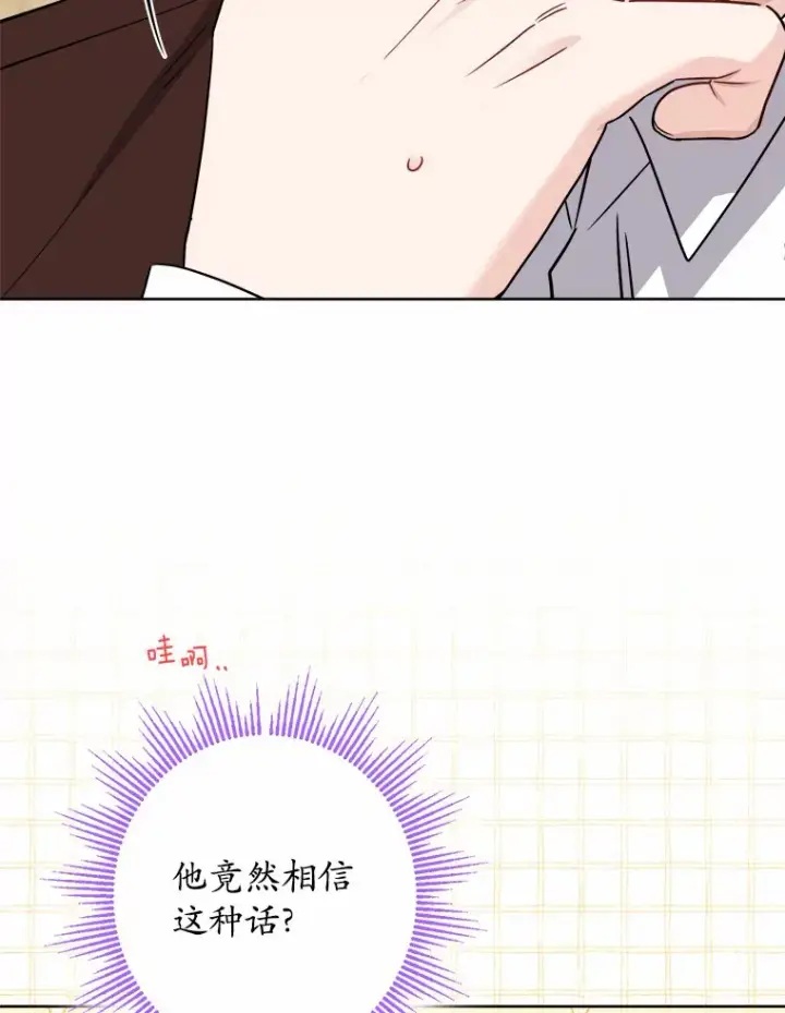 漫画《男主要我对他的黑历史负责》25.神的使者第70张图