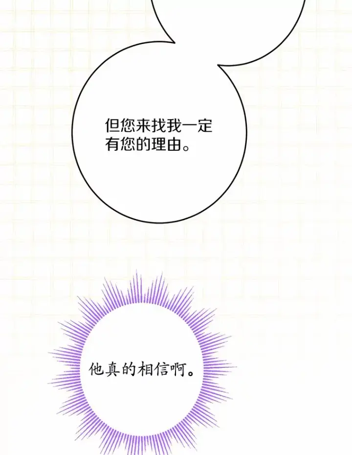 漫画《男主要我对他的黑历史负责》25.神的使者第72张图