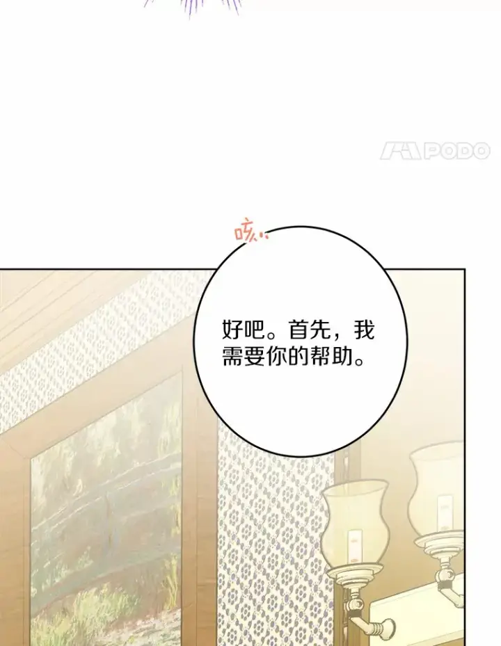 漫画《男主要我对他的黑历史负责》25.神的使者第73张图