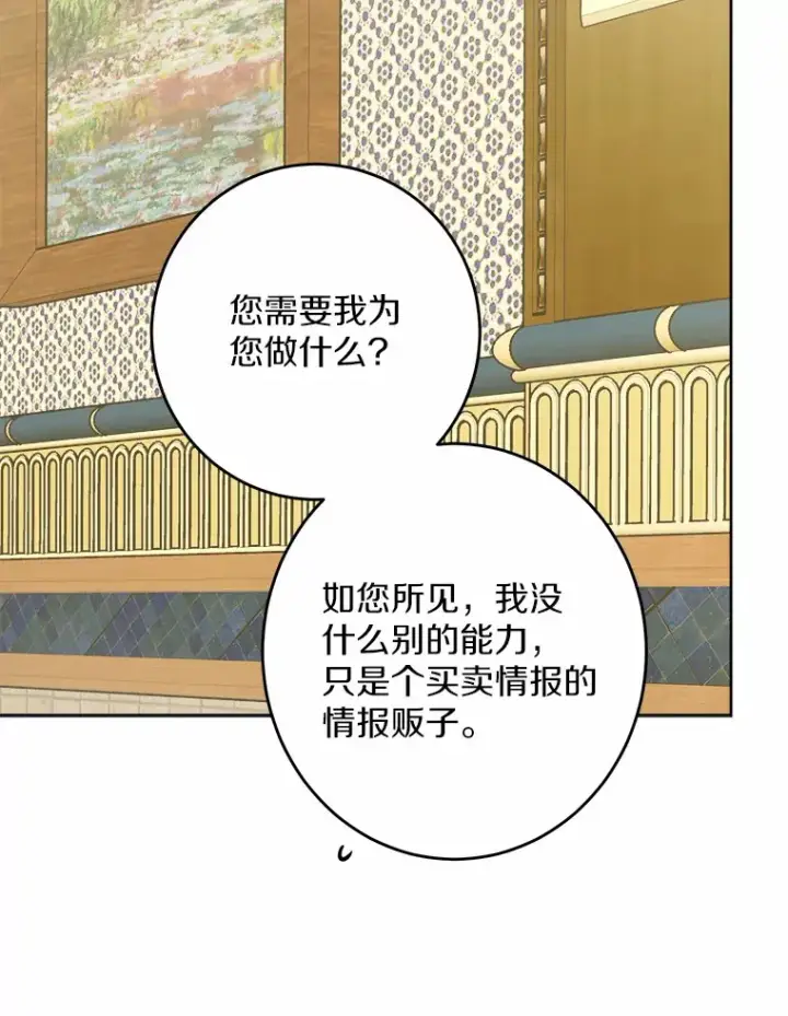 漫画《男主要我对他的黑历史负责》25.神的使者第74张图