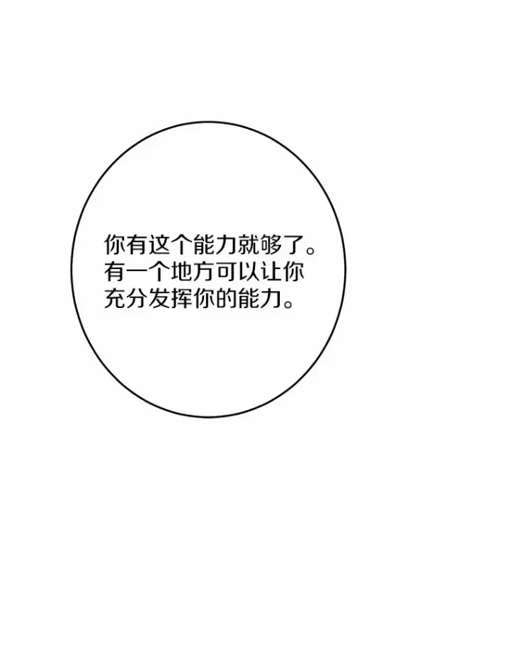 漫画《男主要我对他的黑历史负责》25.神的使者第75张图