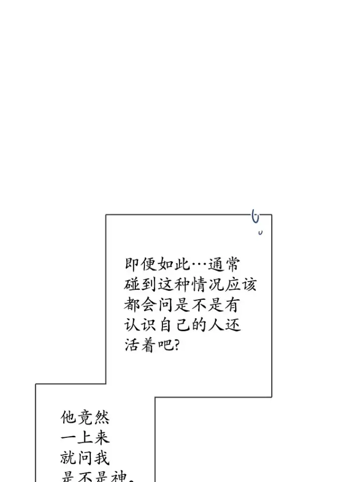 漫画《男主要我对他的黑历史负责》25.神的使者第8张图