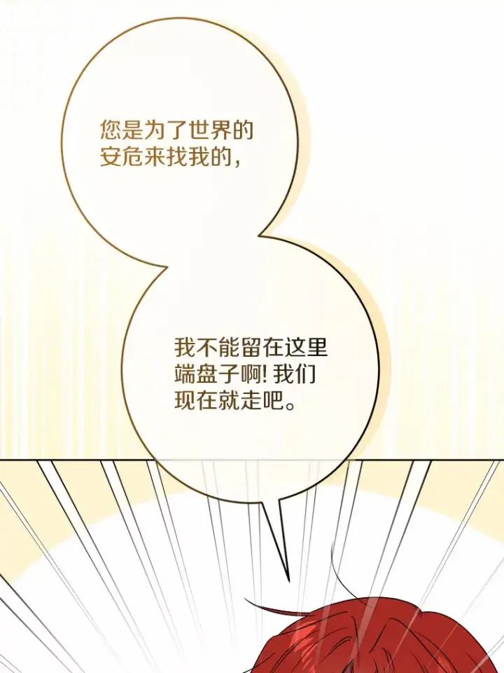 漫画《男主要我对他的黑历史负责》25.神的使者第83张图