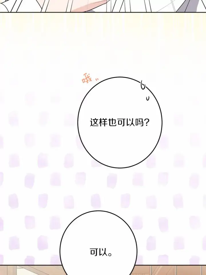 漫画《男主要我对他的黑历史负责》25.神的使者第85张图