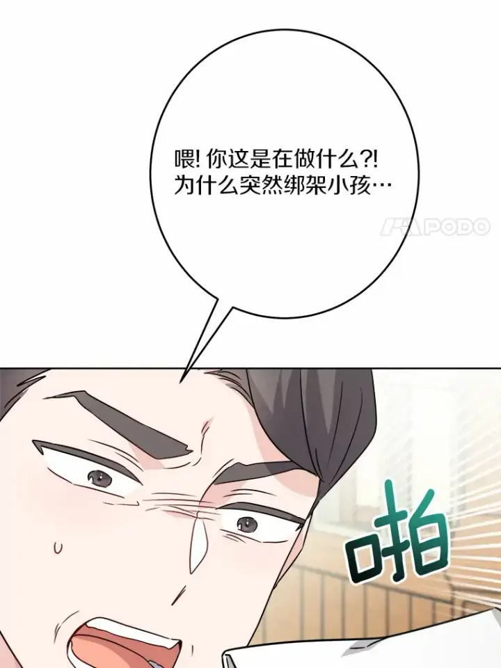 漫画《男主要我对他的黑历史负责》25.神的使者第89张图