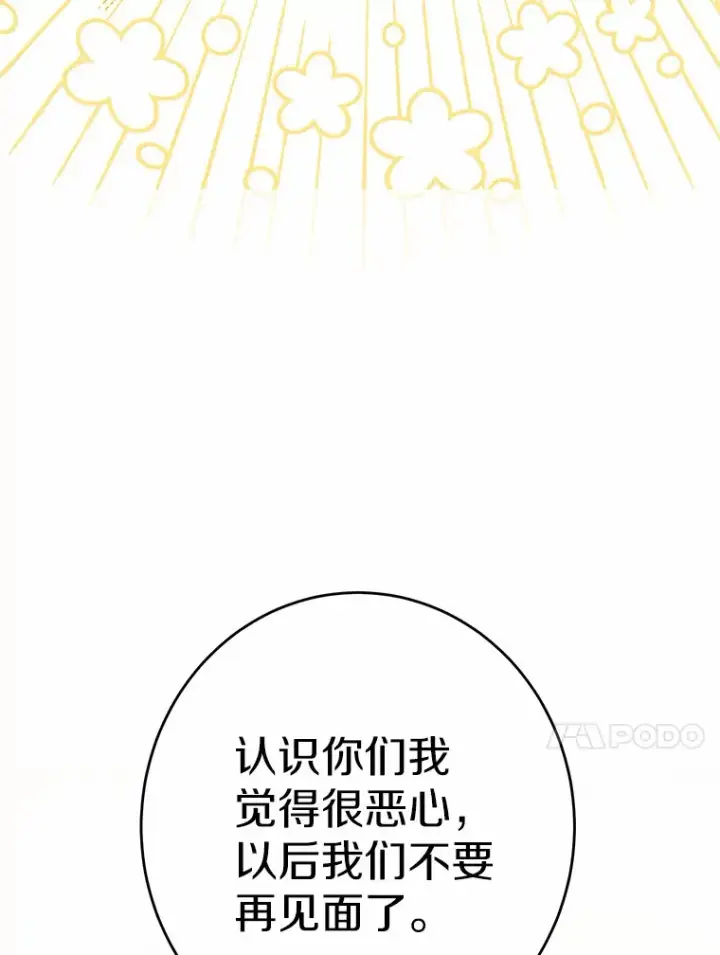 漫画《男主要我对他的黑历史负责》25.神的使者第95张图