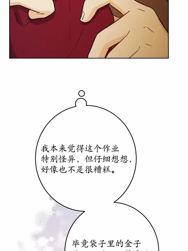 漫画《男主要我对他的黑历史负责》26.投资初体验第25张图