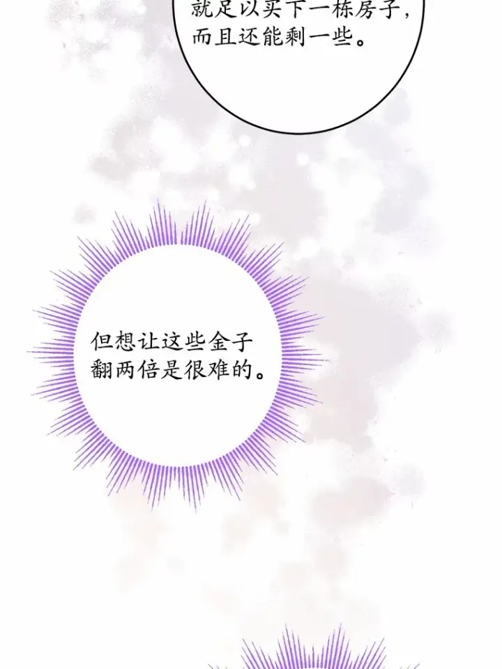 漫画《男主要我对他的黑历史负责》26.投资初体验第26张图
