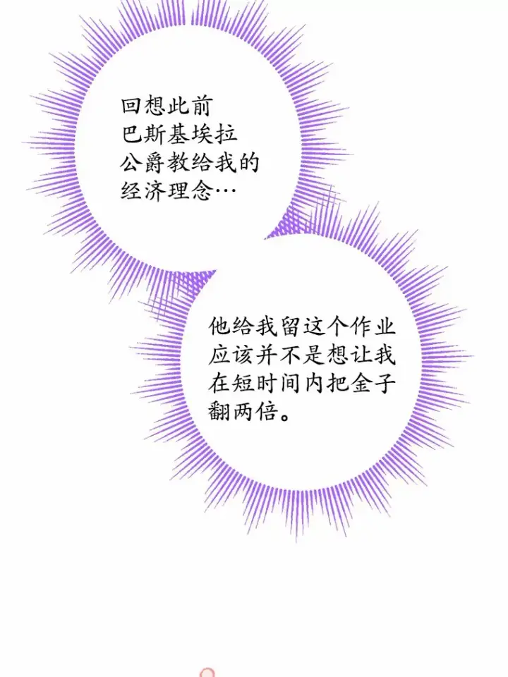 漫画《男主要我对他的黑历史负责》26.投资初体验第28张图