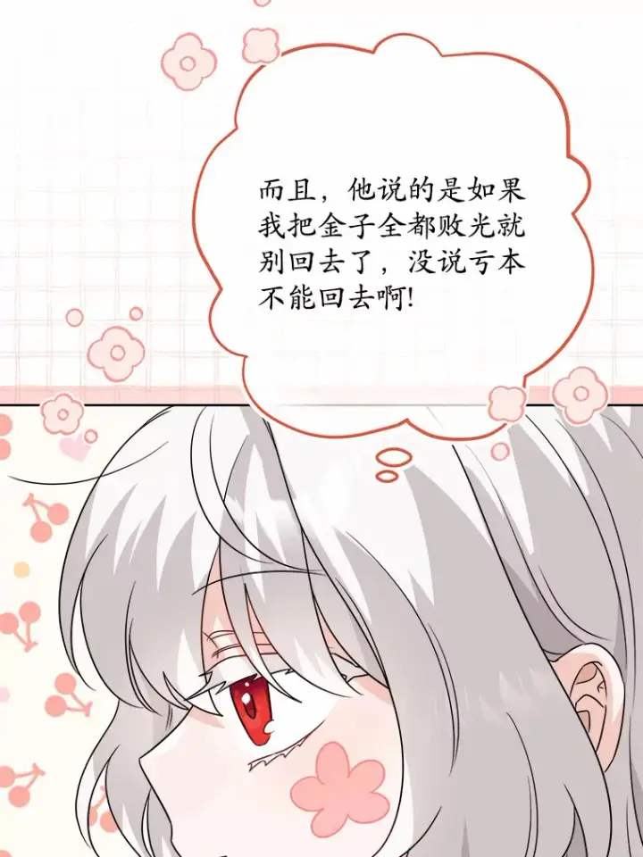 漫画《男主要我对他的黑历史负责》26.投资初体验第29张图