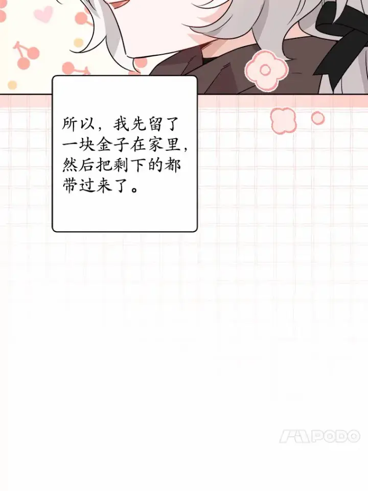 漫画《男主要我对他的黑历史负责》26.投资初体验第30张图