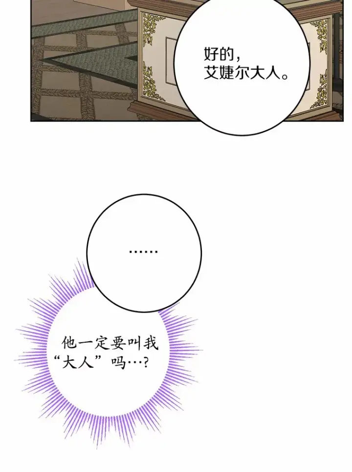 漫画《男主要我对他的黑历史负责》26.投资初体验第32张图