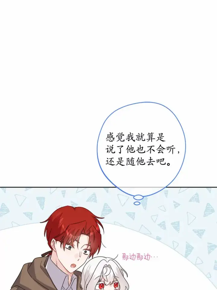 漫画《男主要我对他的黑历史负责》26.投资初体验第33张图