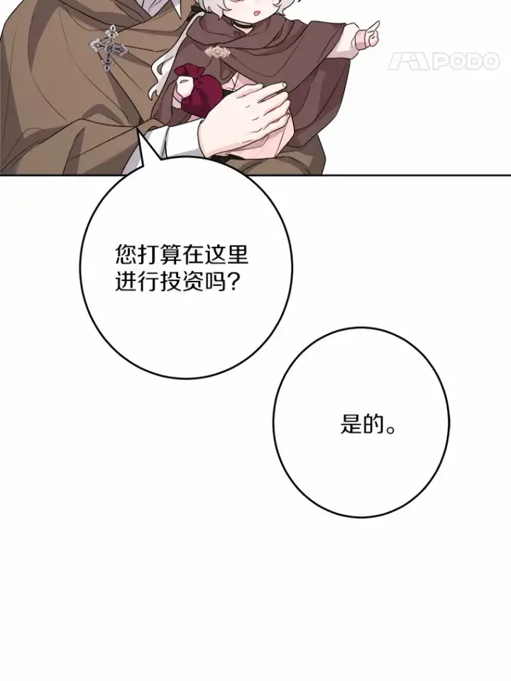 漫画《男主要我对他的黑历史负责》26.投资初体验第34张图