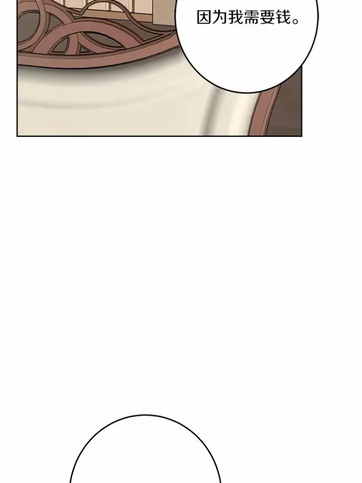 漫画《男主要我对他的黑历史负责》26.投资初体验第36张图