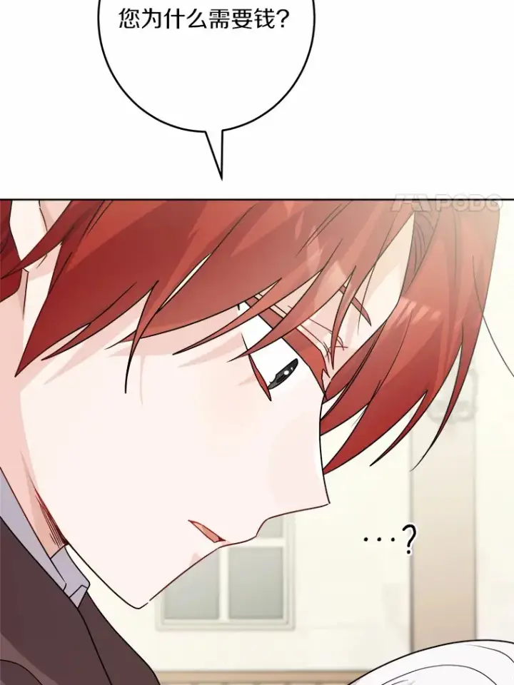 漫画《男主要我对他的黑历史负责》26.投资初体验第37张图