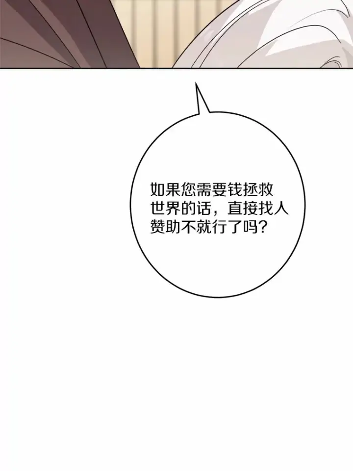 漫画《男主要我对他的黑历史负责》26.投资初体验第38张图