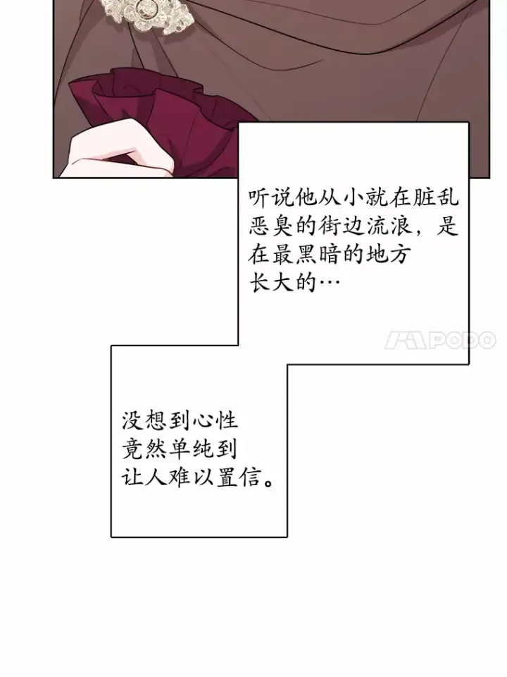 漫画《男主要我对他的黑历史负责》26.投资初体验第40张图