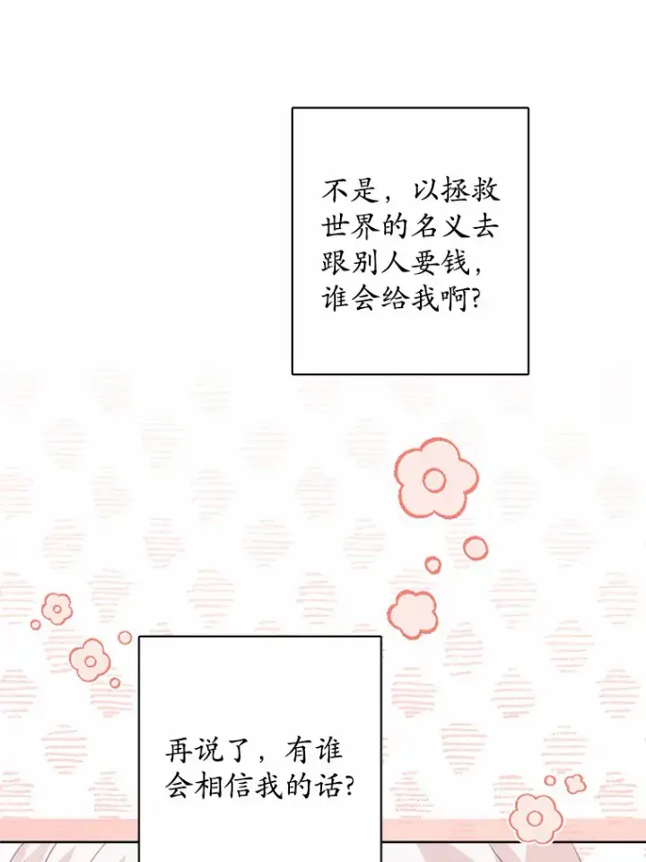 漫画《男主要我对他的黑历史负责》26.投资初体验第41张图