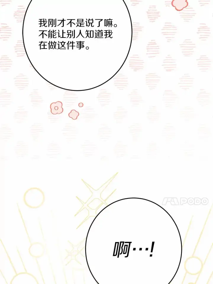 漫画《男主要我对他的黑历史负责》26.投资初体验第43张图