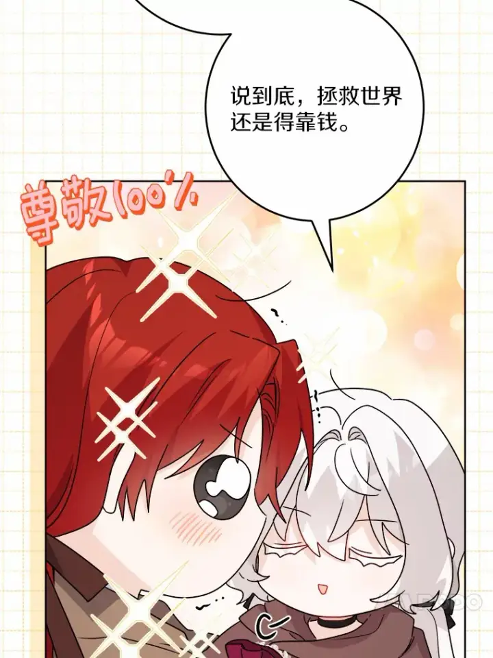 漫画《男主要我对他的黑历史负责》26.投资初体验第46张图