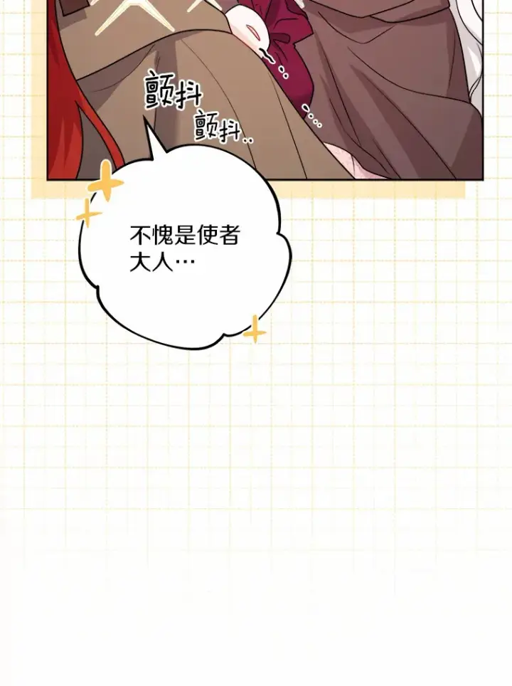 漫画《男主要我对他的黑历史负责》26.投资初体验第47张图