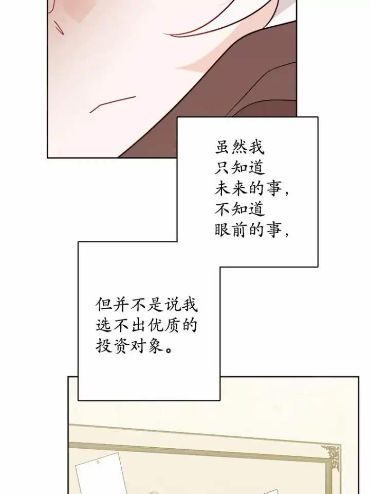 漫画《男主要我对他的黑历史负责》26.投资初体验第49张图