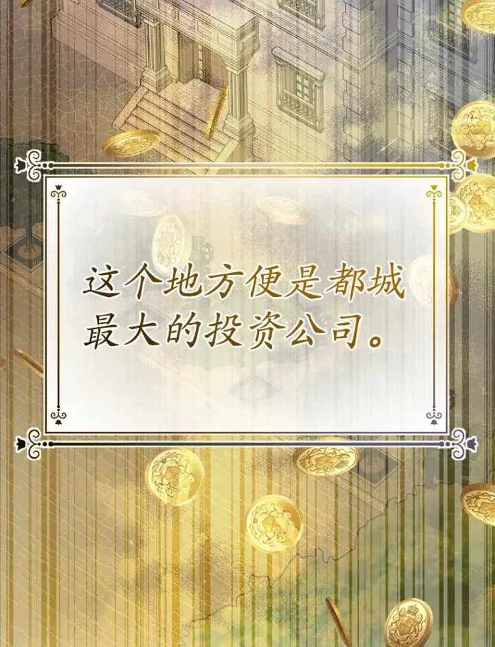 漫画《男主要我对他的黑历史负责》26.投资初体验第6张图
