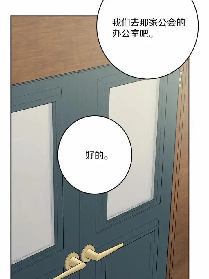 漫画《男主要我对他的黑历史负责》26.投资初体验第60张图