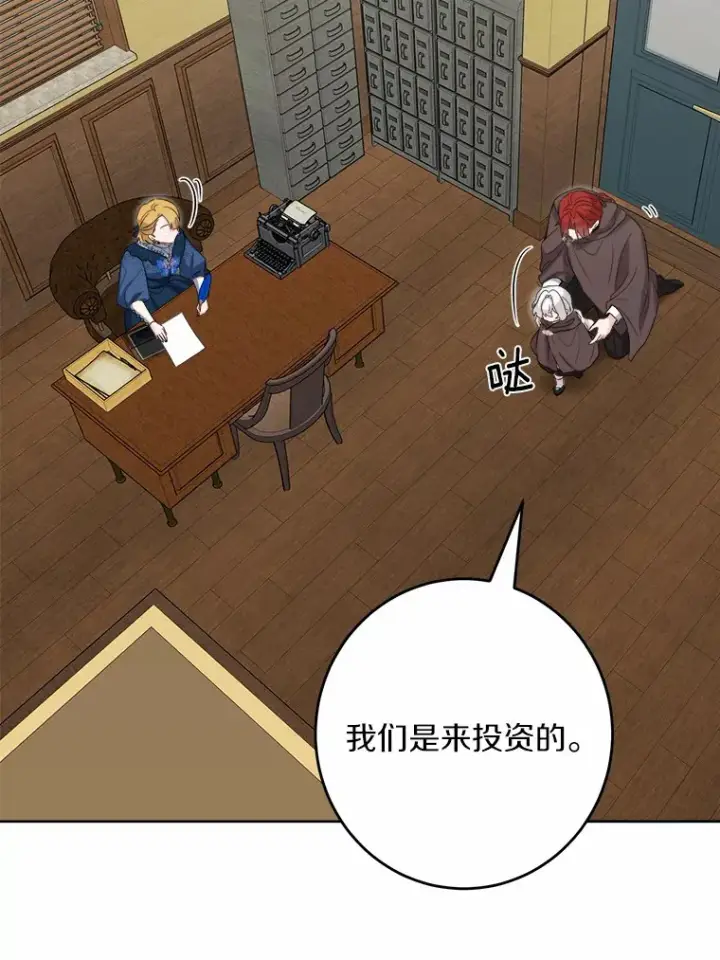 漫画《男主要我对他的黑历史负责》26.投资初体验第64张图