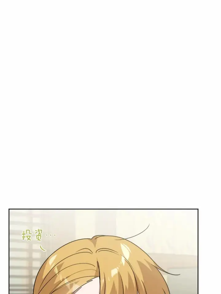 漫画《男主要我对他的黑历史负责》26.投资初体验第65张图