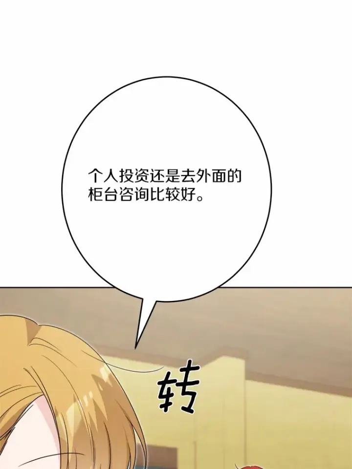 漫画《男主要我对他的黑历史负责》26.投资初体验第67张图