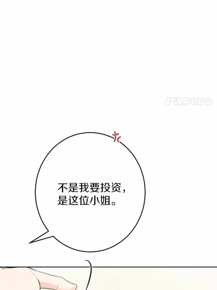 漫画《男主要我对他的黑历史负责》26.投资初体验第69张图
