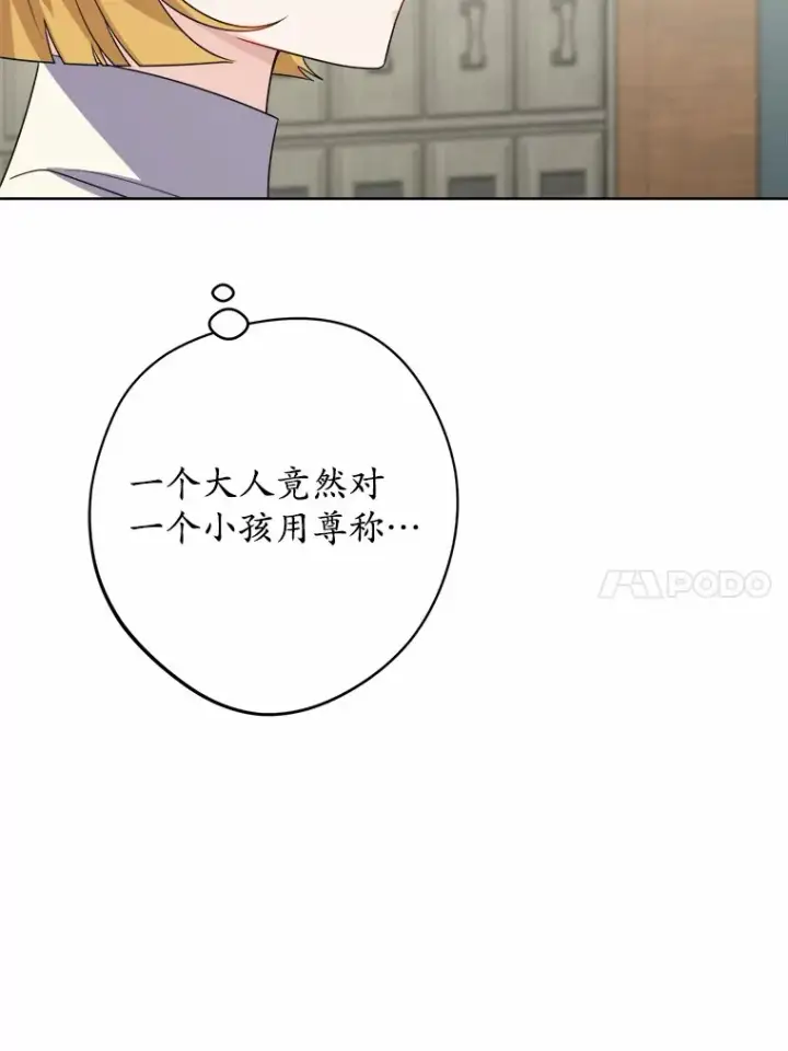漫画《男主要我对他的黑历史负责》26.投资初体验第72张图