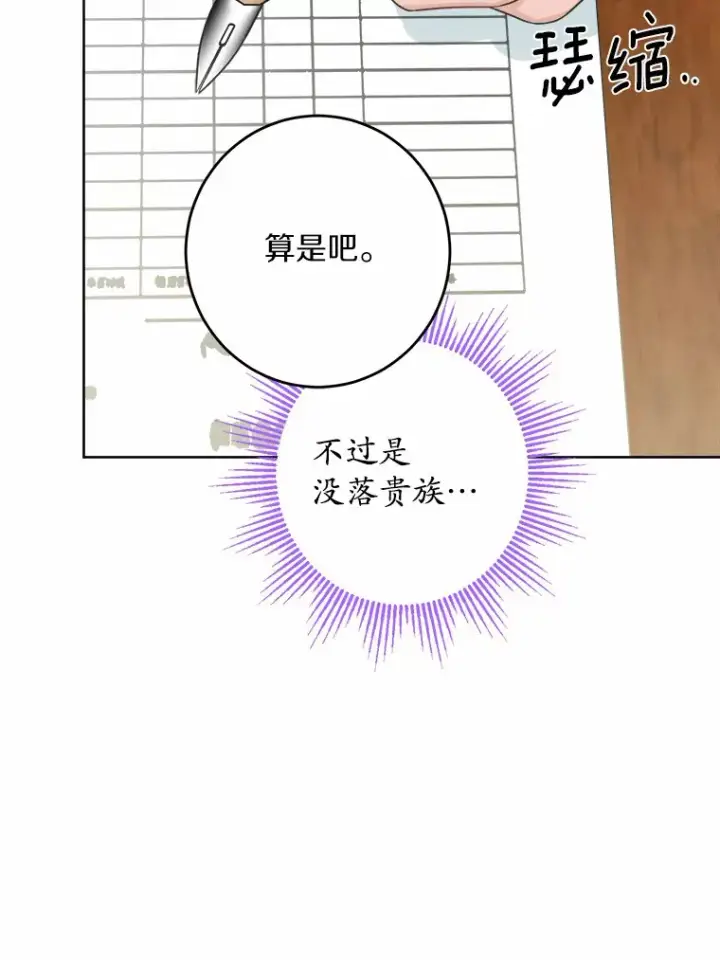 漫画《男主要我对他的黑历史负责》26.投资初体验第74张图