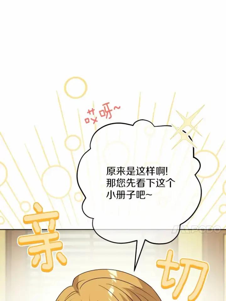 漫画《男主要我对他的黑历史负责》26.投资初体验第75张图